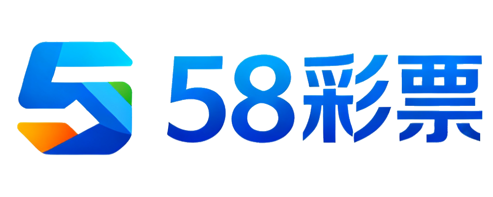 58彩票